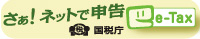 ネットで確定申告 国税庁